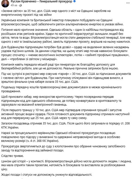 Мэра Килии задержали на взятке