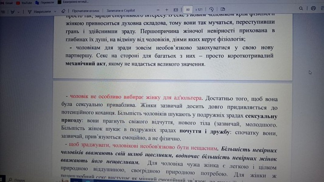 Ситуация в Тернополе — тезис о мужском поведении