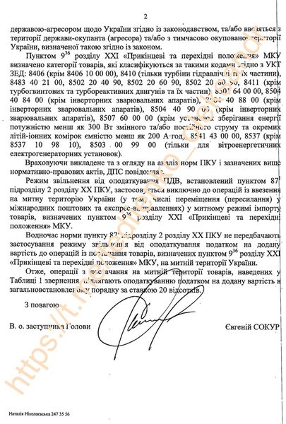 Скасування ПДВ на генератори та акумулятори