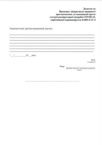 Минздрав утвердил справку о противопоказаниях для вакцинации от COVID-19