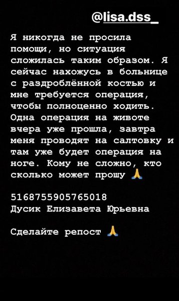 Подруга виновника ДТП в Харькове собирает деньги на операцию