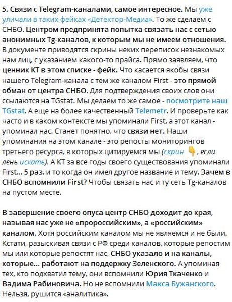 Klymenko Time отреагировал на обвинения СНБО