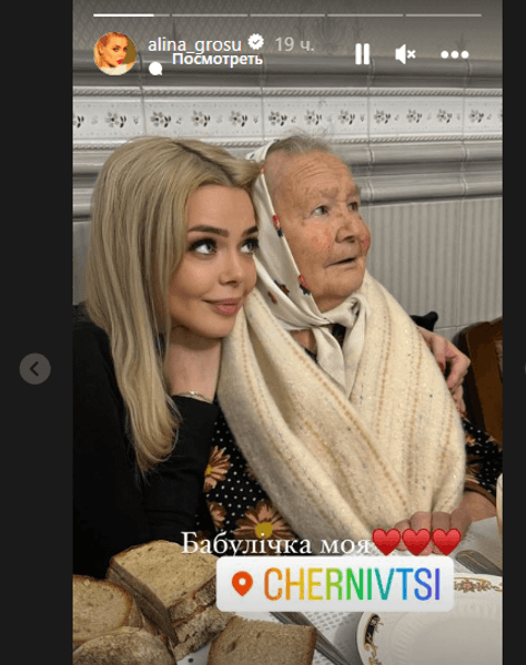 Аліна Гросу