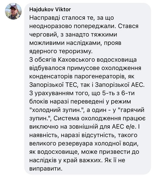 АЭС, Каховская ГЭС, катастрофа