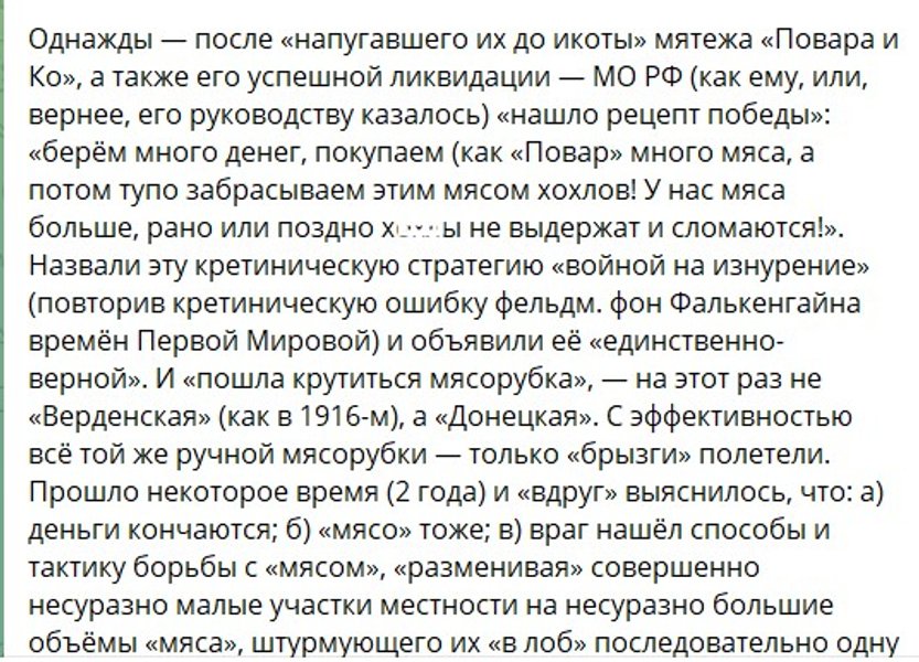 Наступление РФ — Гиркин о мясорубке на фронте