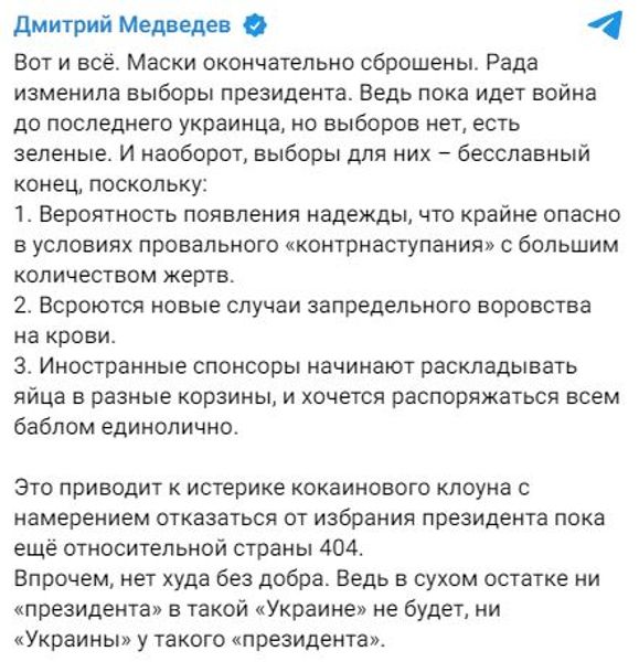 медведев, выборы, украина