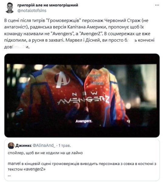 реакція українця на AvengerZ в "Громовержці" Скандал з Marvel, Громовержці, AvengerZ, українці, війна, коментарі