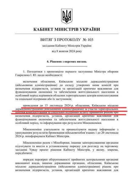 Кабінет міністрів, Кабмін, бронювання, призупинили бронювання, Володимир Зеленський, Зеленський, бронь від мобілізації