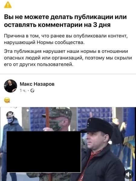 Facebook, Блокування сторінки, Дивізія Галичина, Макс Назаров, Контент