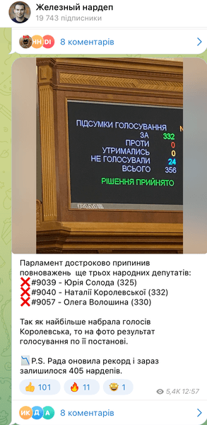 ярослав железняк, голосование в парламенте