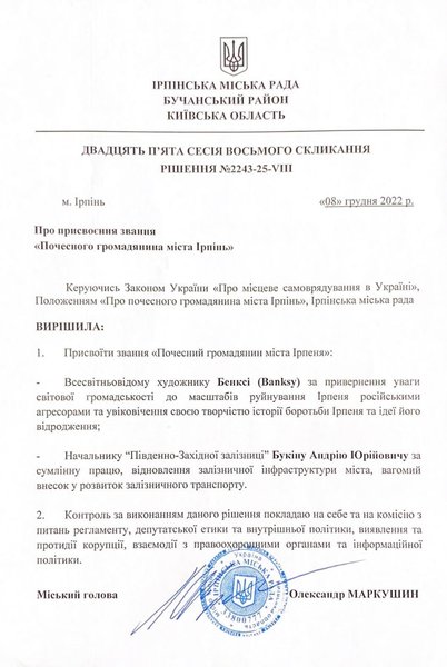 бэнкси ирпень