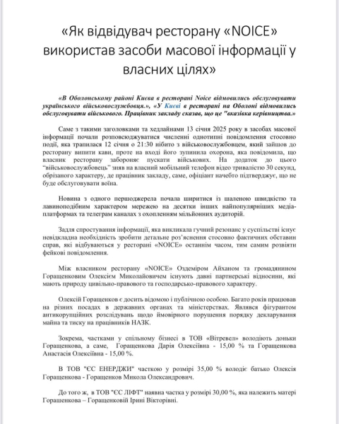 інцидент із військовим, не пустили військового, позиція ресторана, відмовили в обслуговуванні,ресторан Noice