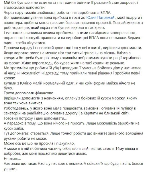 як волонтерка допомагала Насті Шемет Історія з Да Вінчі, волонтерка, шахрайство, Юлія Воборнікова