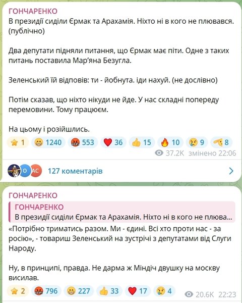 гончаренко пост ермак