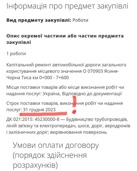 ремонт дороги, тендерные закупки, война в Украине, государственный бюджет, тендер на ремонт, Закарпатская область