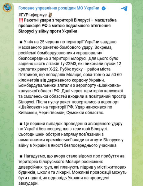 ГУР ракетний удар обстріли вторгнення Білорусь авіація ЗС РФ Росія війна