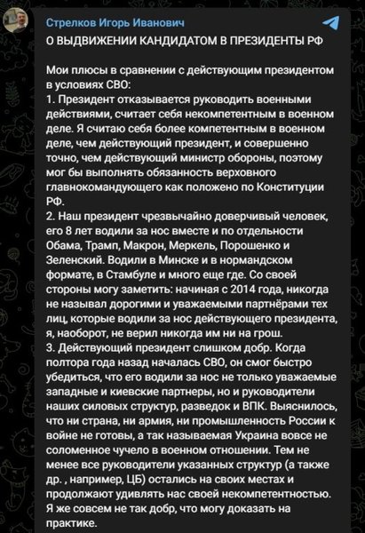 Ігор Гіркін про себе і Путіна