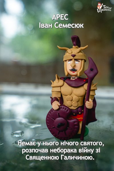 Иван Семесюк