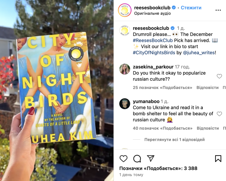 Книжковий клуб Різ Візерспун потрапив у скандал через книгу Книжковий клуб Різ Візерспун, Книжковий клуб Візерспун, Різ Візерспун, Візерспун, книжки, література, книги, культура, російська культура, книжковий клуб, скандал