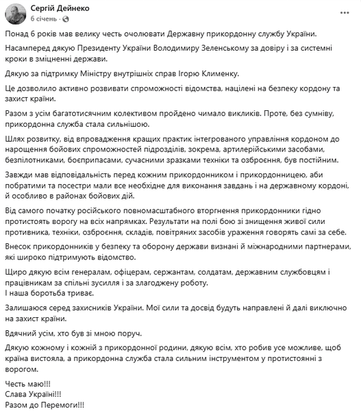 За рішенням ВЛК: Сергій Дейнеко звільнився з посади голови Держприкордонслужби