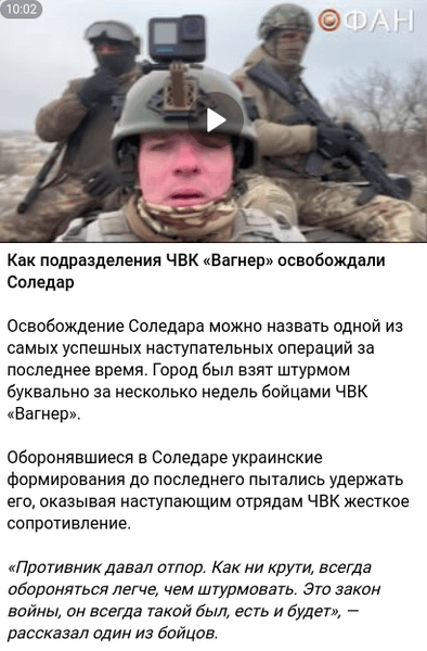 ЧВК Вагнер наемники захват Соледар бои оккупация наступление
