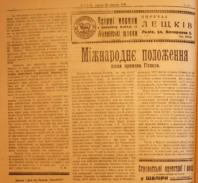 Львов за последние сто лет трижды оказался в государстве, на которое напали. Причем дважды — в рамках Второй мировой войны. Что писала львовская пресса о событиях 1939 года.