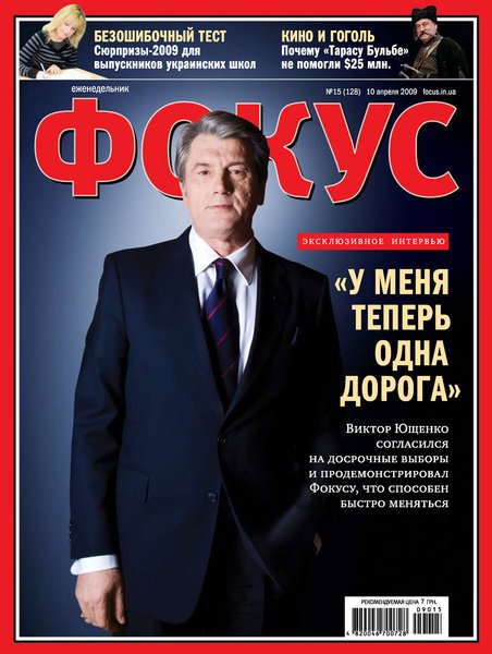 история украины, журнал фокус, виктор ющенко