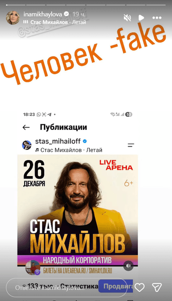Инна унизила Стаса Михайлова