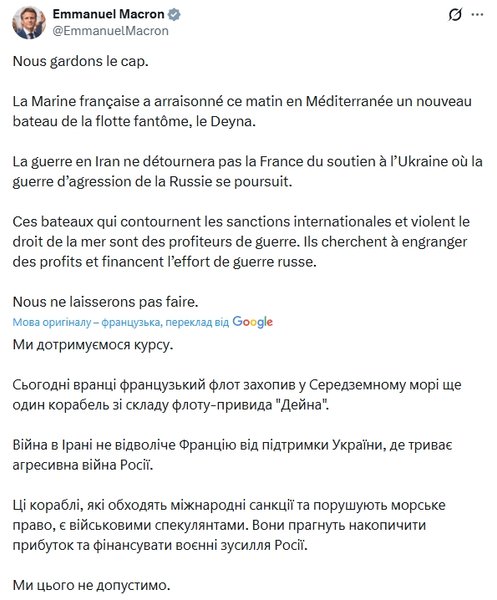 теневой танкер франция дейна макрон