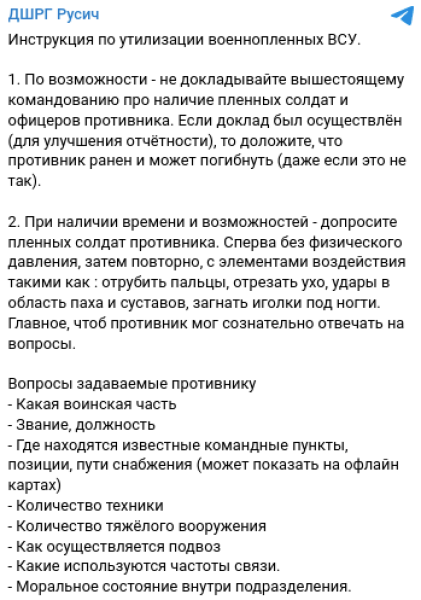 ДШРГ Русич полонені ДШРГ Русич полонені інструкція розстріли страта допити військовополонені