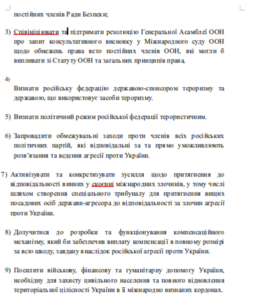 Исключение Россия ООН санкции спонсор терроризм обращение Рада