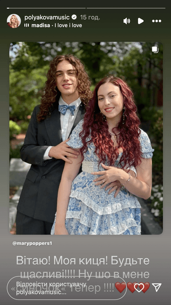 Мария Полякова и Эден Пассарелли