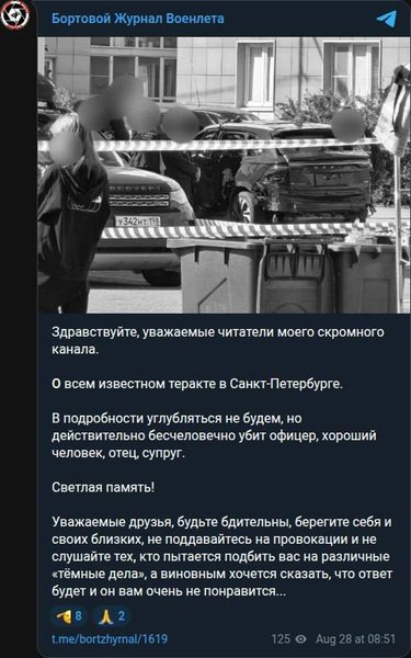 Подрыв военного в Санкт-Петербурге