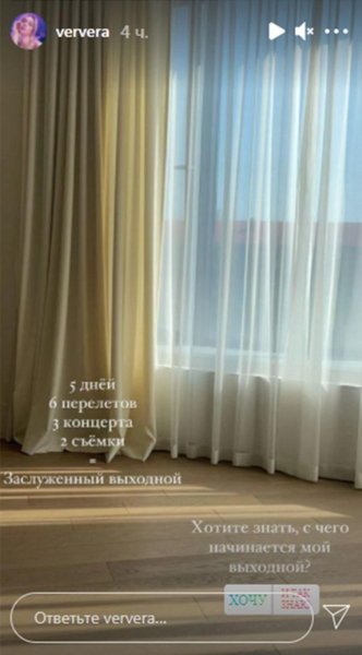 Віра Брежнєва, квартира, інтер'єр