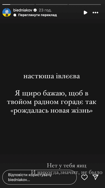 Андрій Бєдняков звернувся до Насті Івлєєвої