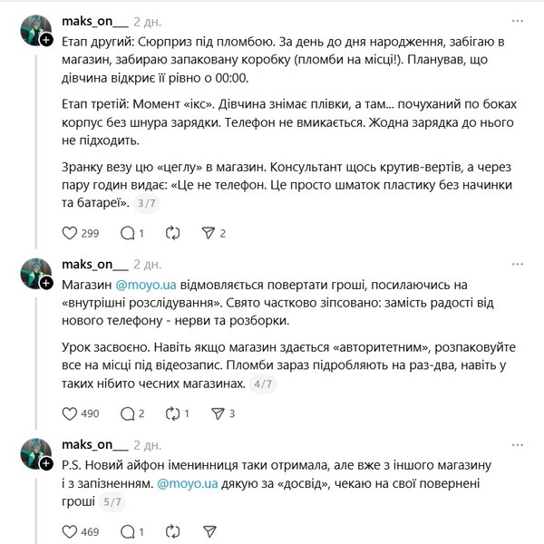 айфон мойо скандал