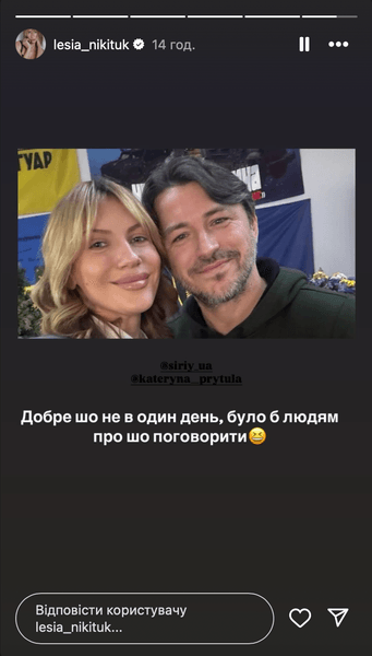 Сергей Притула и Леся Никитюк и Сергей Притула