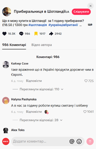 Обговорення відео у коментарях Ціна продуктів в Шотландії