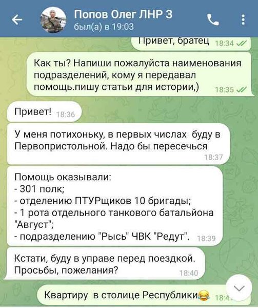 Олександр Іванов, Z-волонтер, Олег Попов, депутат ЛНР, російський волонтер, волонтер окупантів, листування