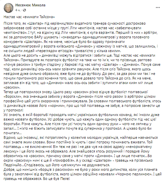 Николай Несенюк