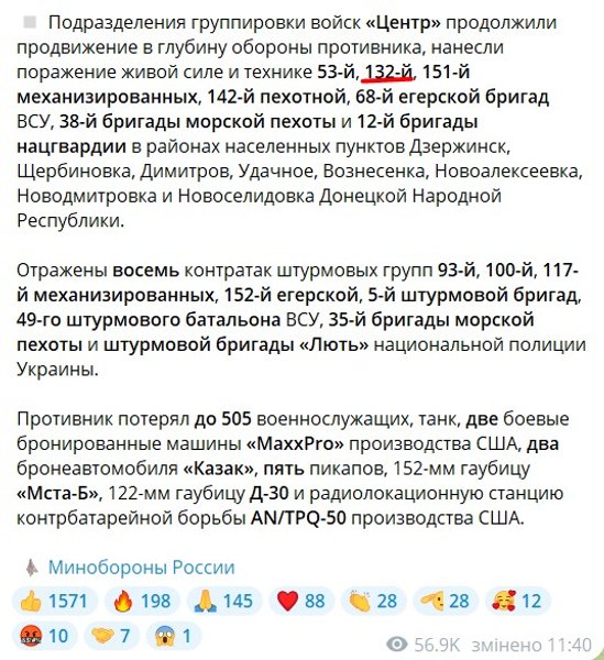 Ложь Минобороны РФ — о "132 бригаде МП" ВСУ
