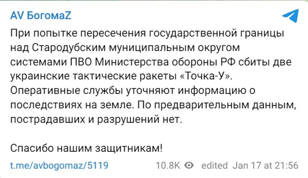 Брянская область — две ракеты Точка-У