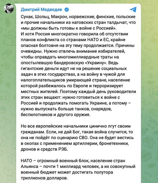 Пост Дмитра Медведєва про війну РФ і НАТО