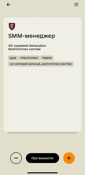 резерв+, вакансии силы обороны