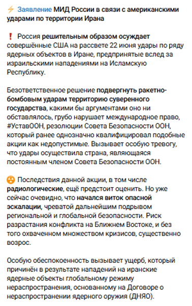 Заява МЗС РФ