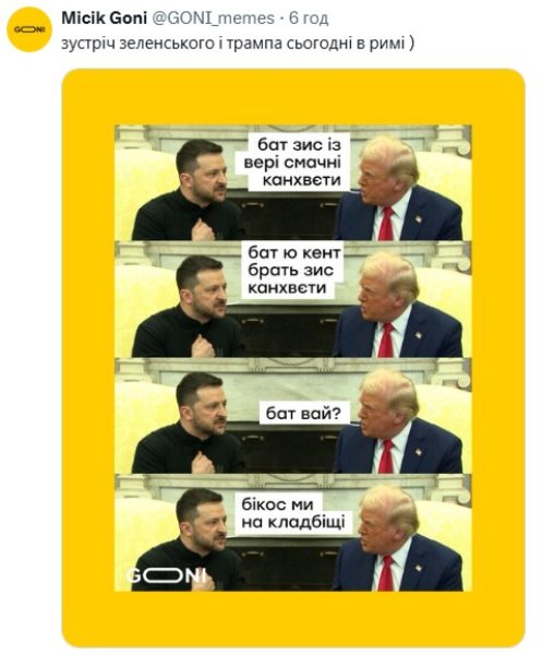 Трамп, Зеленський, зустріч, 26 квітня, Рим, англійська мова