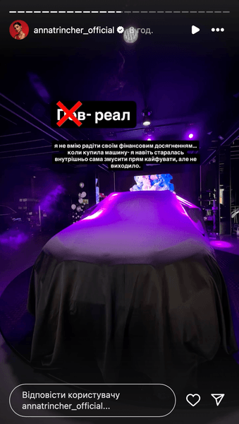 Анна Тринчер купила новую машину