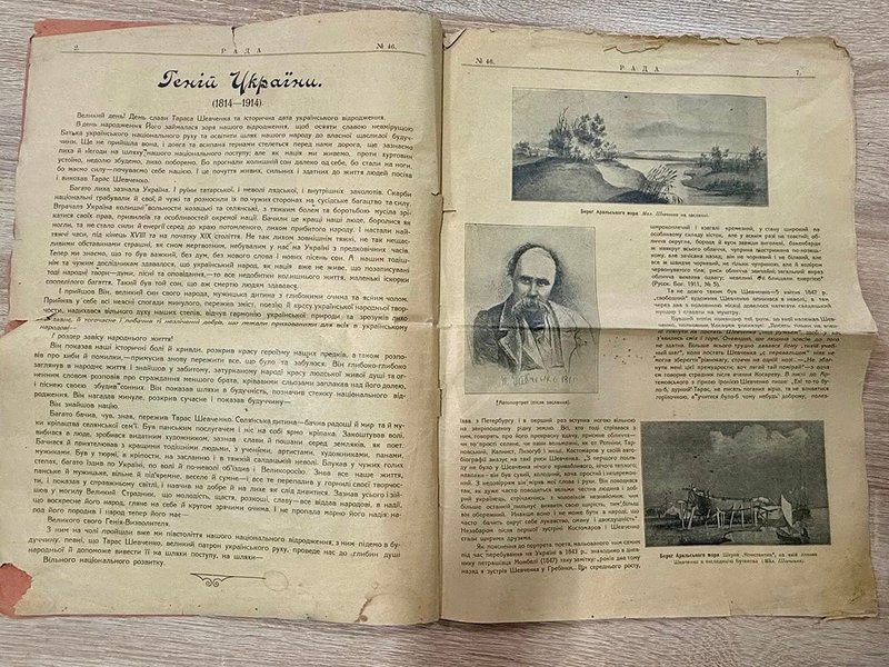 Додаток до київської газети "Рада" 1914 року