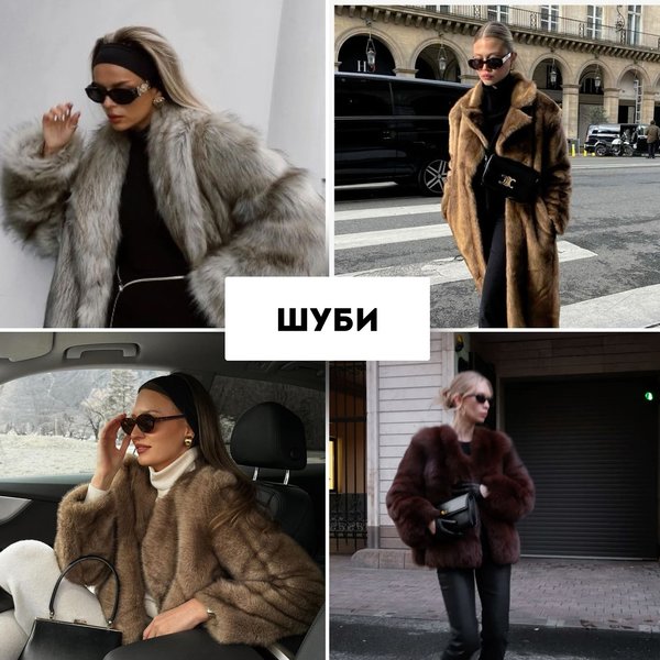 must-have зимы 2024/2025, модные тренды зима 2024/2025, Андре Тан