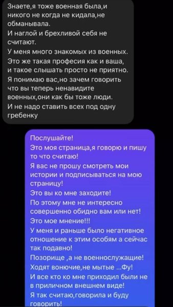 Обрыганные, бухие, вонючие, яна ковалева, чугуев, харьковская область, ковалева мастер по ресничкам, оскорбления военных